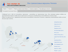 Tablet Screenshot of nepalmountaineering.ru